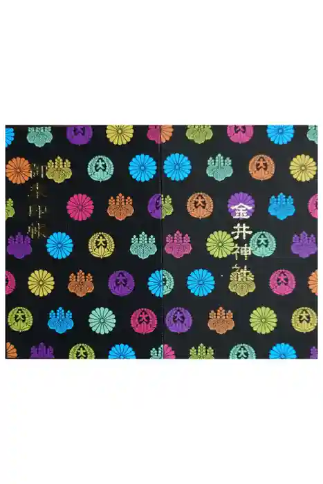 金井神社の御朱印帳