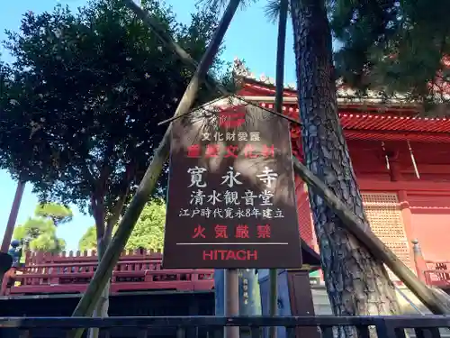 清水観音堂(東京都)