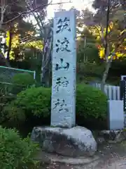 筑波山神社の建物その他