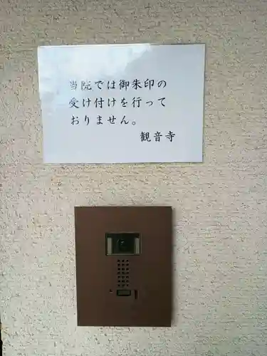 観音寺(東京都)