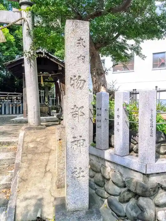 物部神社のその他建物