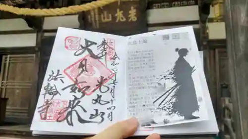 光丸山 法輪寺(栃木県)