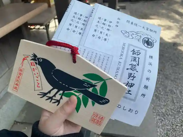 師岡熊野神社の{uncategorized: "未分類", other: "その他", undefined: "問題あり", building: "その他建物", grave: "お墓", sacred_gate: "鳥居", guardian: "狛犬", statue: "像", buddha: "仏像", history: "歴史", nature: "自然", garden: "庭園", animal: "動物", pagoda: "塔", temizu: "手水舎", mountain_gate: "山門・神門", sanctuary: "本殿・本堂", subordinate: "末社・摂社", art: "芸術", scenery: "景色", jizo: "地蔵", ema: "絵馬", goshuin: "御朱印", omikuji: "おみくじ", items: "授与品その他", amulet: "お守り", goshuincho: "御朱印帳", eats: "食事", festival: "お祭り", votive_dance: "神楽", shichigosan: "七五三参", wedding: "結婚式", experience: "体験その他", initially: "初詣", around: "周辺", anti_infection: "感染症対策"}