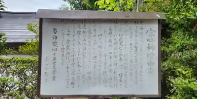 宗吽院（宗吽神院）(宮城県)