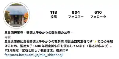 伊勢の国 四天王寺(三重県)