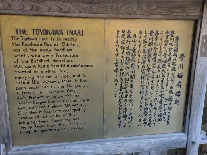 豊川稲荷東京別院(東京都)