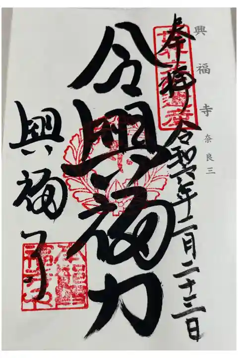 興福寺 神仏霊場巡礼