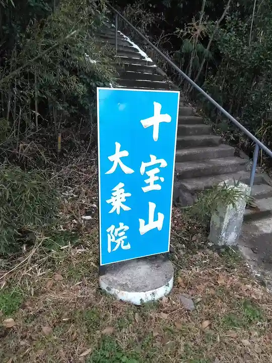 大乗院のその他建物