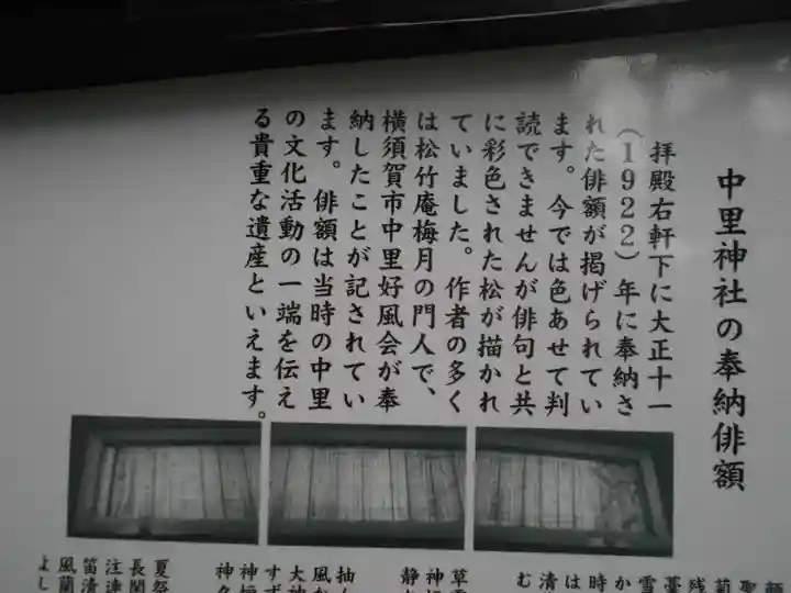 中里神社の歴史