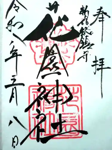 花園神社(東京都)