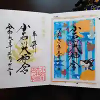 【閉業】小石川大神宮(東京都)