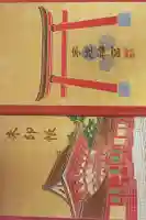 宇佐神宮の御朱印帳