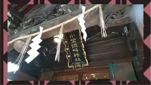 小野照崎神社(東京都)