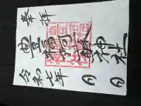 豊福阿蘇神社(熊本県)