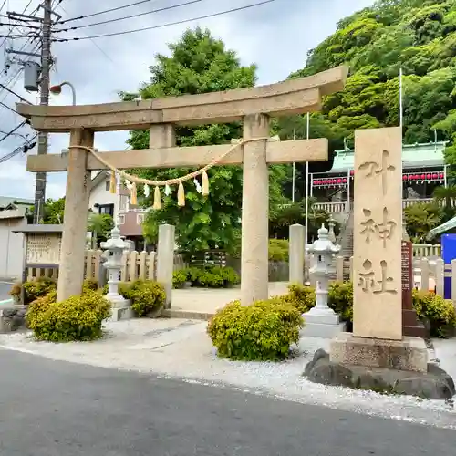 叶神社（東叶神社）(神奈川県)