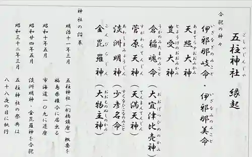 五柱神社(福島県)