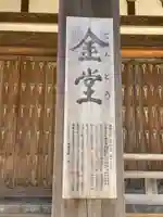 金剛峰寺大伽藍金堂(和歌山県)