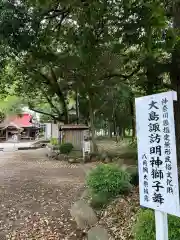 諏訪明神(神奈川県)