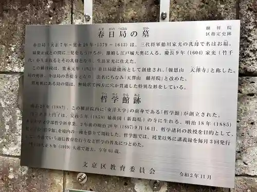 麟祥院(東京都)