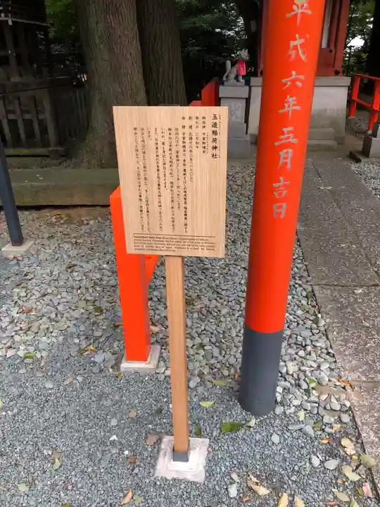 金王八幡宮のその他建物