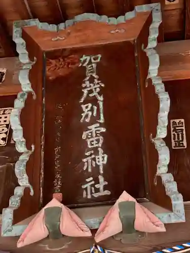 賀茂別雷神社(栃木県)