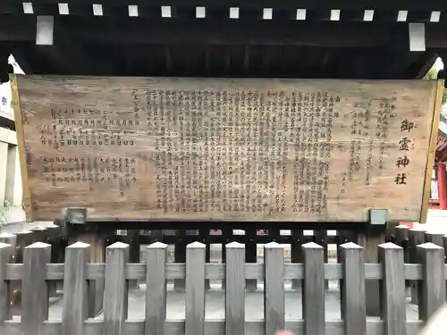 御霊神社(大阪府)