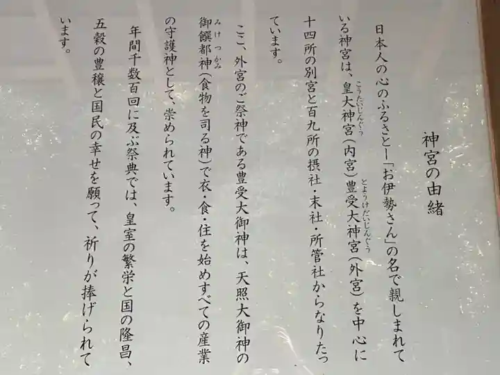 伊勢神宮外宮(豊受大神宮)の歴史