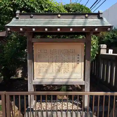 小村井 香取神社の歴史