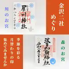 日本唯一香辛料の神　波自加彌神社(石川県)