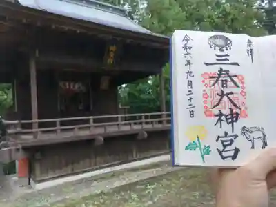 三春大神宮(福島県)
