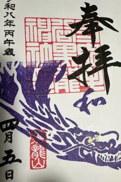 毛谷黒龍神社の御朱印