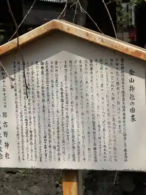 金山神社(愛知県)