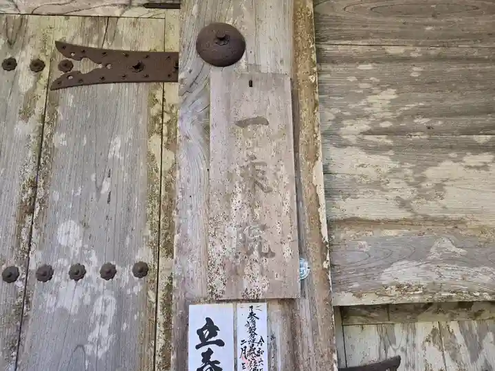 一乗院(岐阜県)