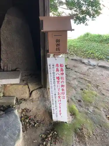 舟島神社の建物その他