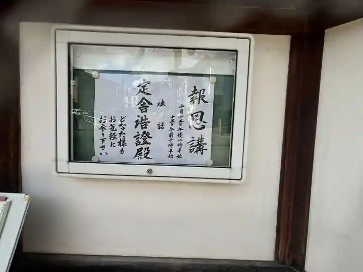 唯念寺(石川県)