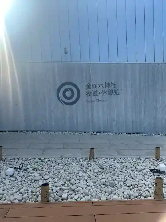 金蛇水神社(宮城県)