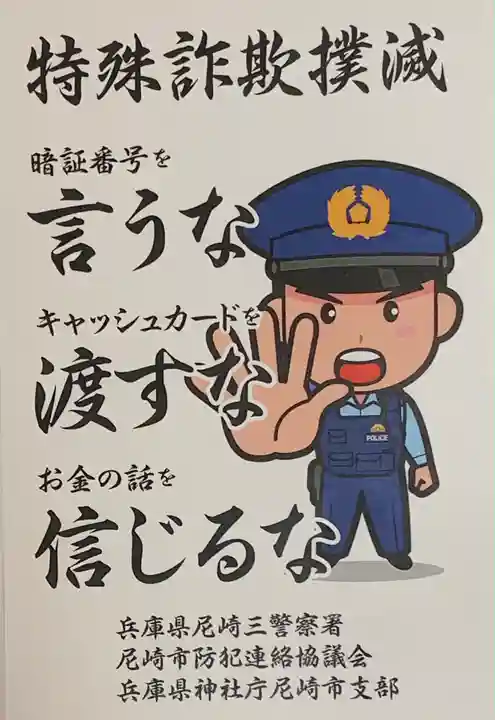 七松八幡神社の授与品その他