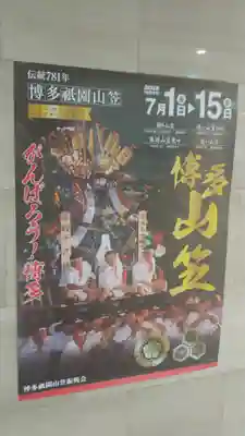 櫛田神社(福岡県)