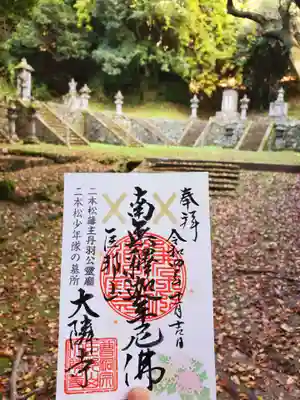 大隣寺(福島県)