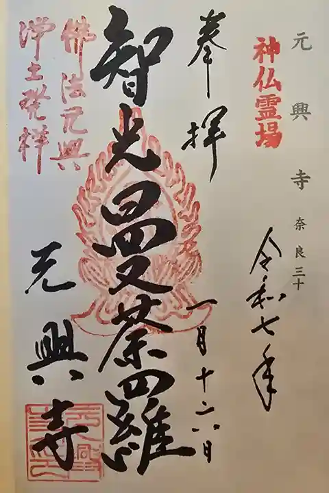 神仏霊場 奈良第三十番