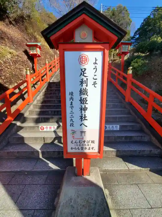 足利織姫神社(栃木県)