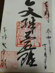 善光寺大本願(長野県)