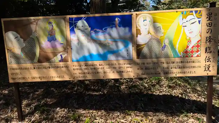 星田妙見宮(大阪府)