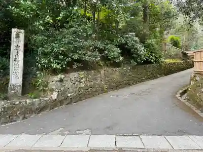 法然院のその他建物