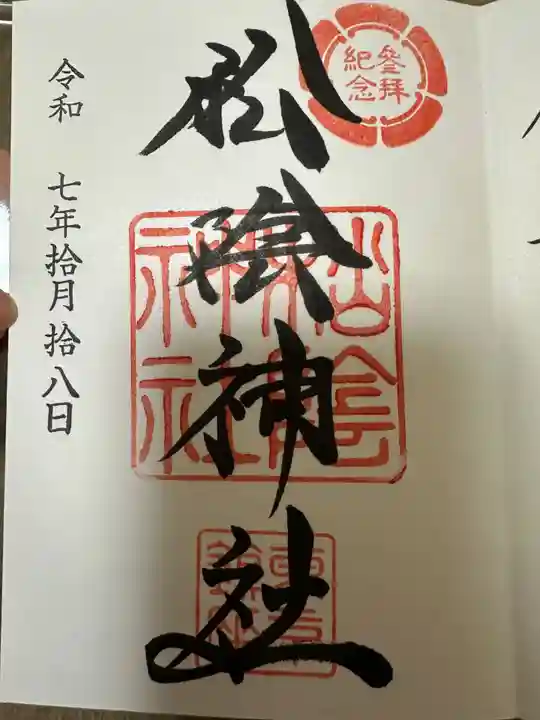 松陰神社(東京都)