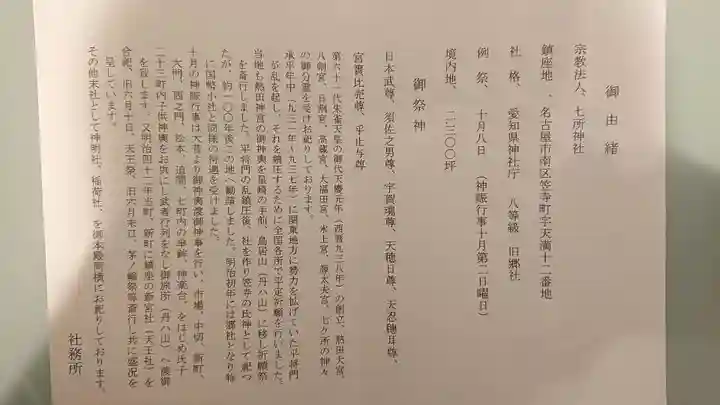 七所神社の授与品その他