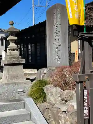 今宮坊(埼玉県)