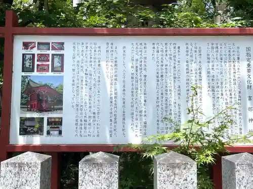 富部神社(愛知県)