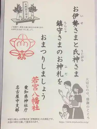 若宮八幡社の御朱印