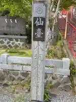 仙台八坂神社(宮城県)